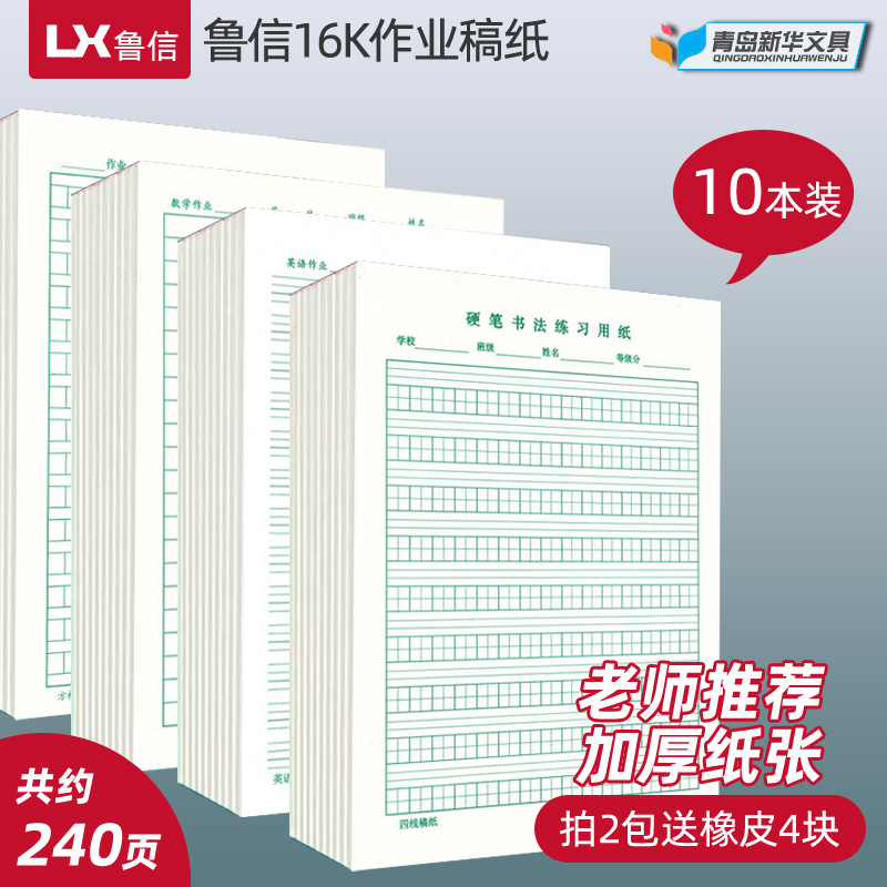 青岛方格英文作业本可撕16K32K