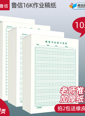 作业本练习青岛厚四线方格田字英文横格数学稿纸10本16K活页字本