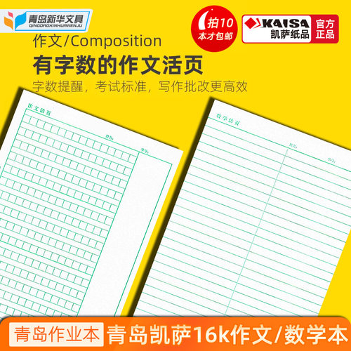 青岛凯萨作文田字格数学活页稿纸