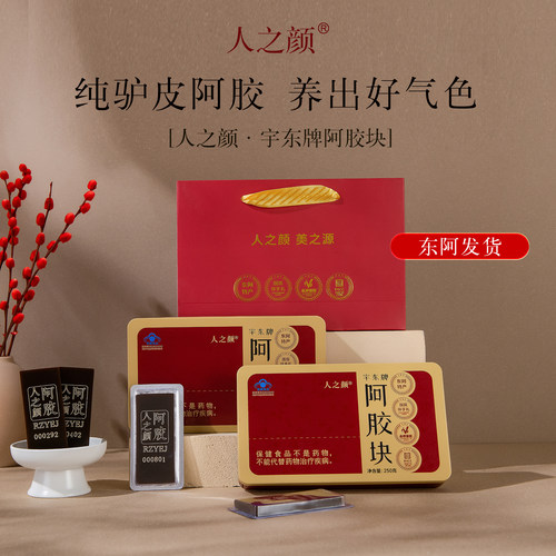 【保真东阿纯阿胶】正宗阿胶原块