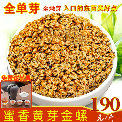 2026年新茶滇红金螺金芽