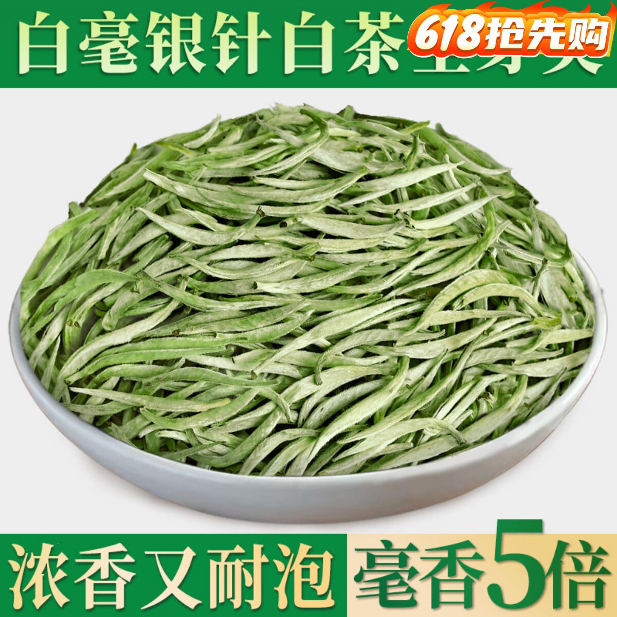 2026年新茶上市白毫银针白茶福建正宗明前特级春茶全嫩芽散装茶叶