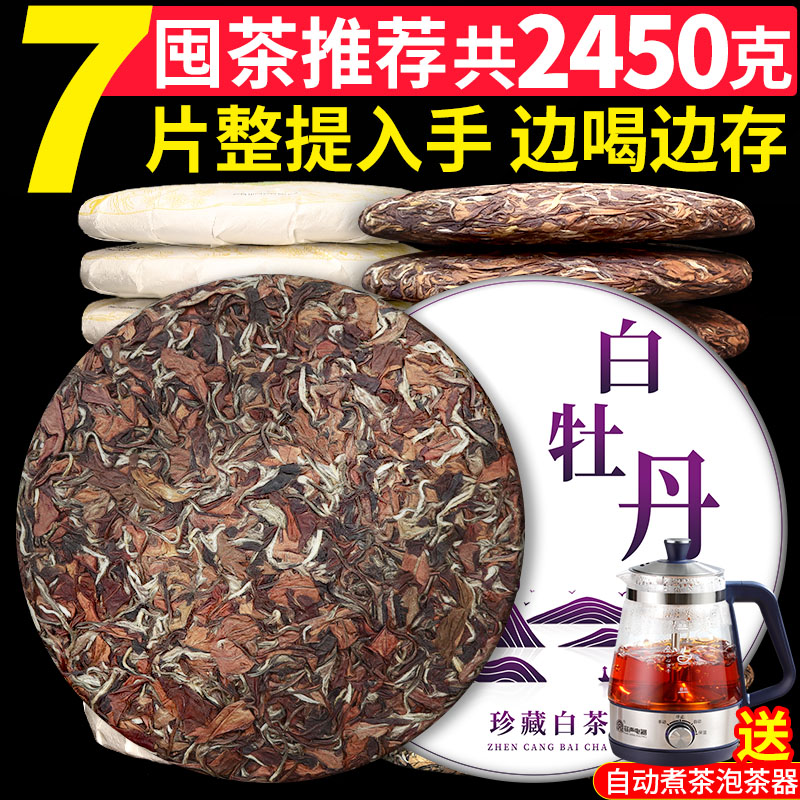 福鼎大白茶饼老白牡丹茶叶 福建高山2012陈年浓香耐泡7饼共2450克