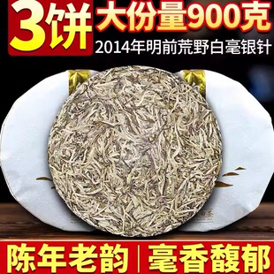 福建大白茶白毫银针2014年原料陈香荒山明前白茶900克收藏装