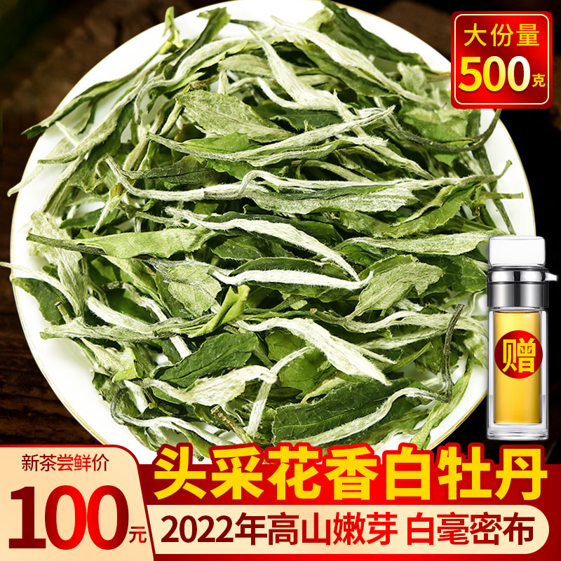 高山白茶福鼎大白茶白牡丹2022新茶明前春茶荒野花香散茶500克