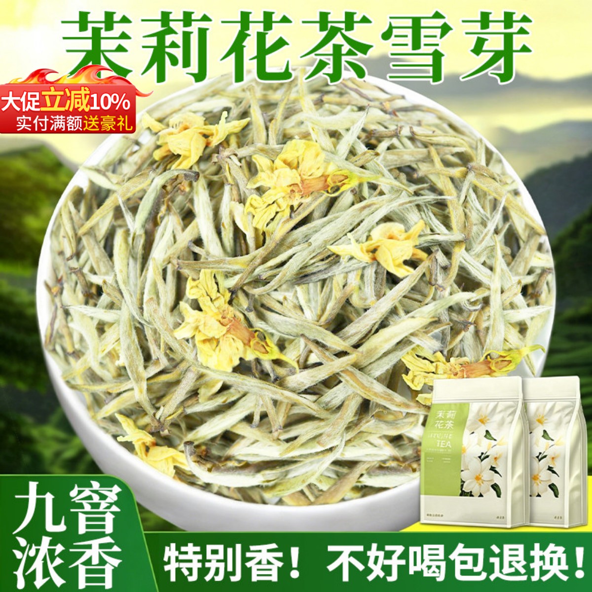 2026茉莉花茶浓香耐泡散装