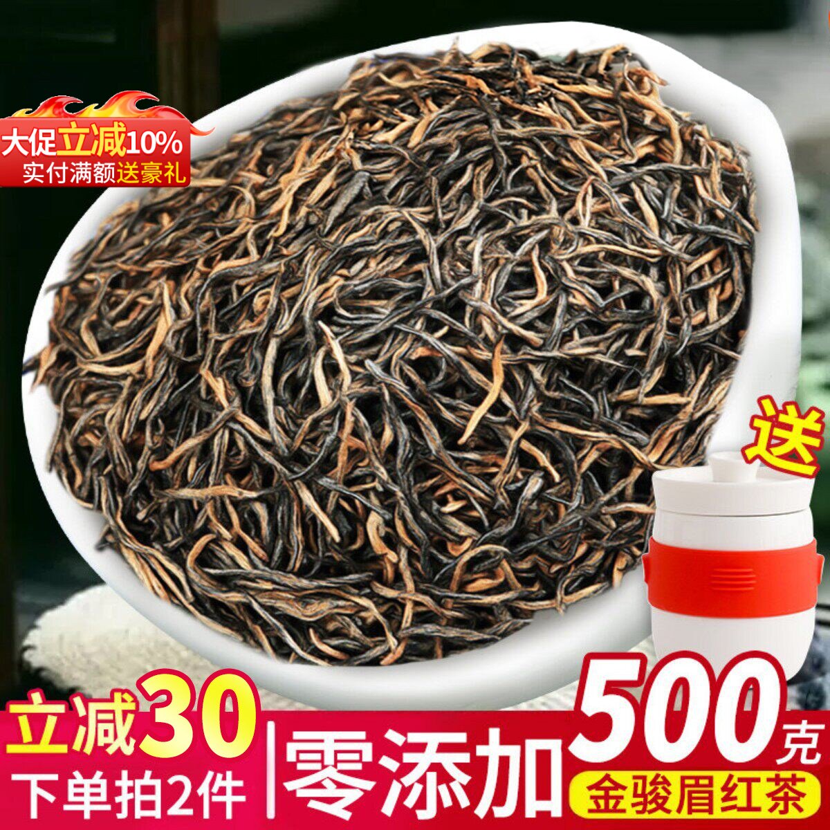 2026新茶上市金骏眉茶叶红茶金骏眉