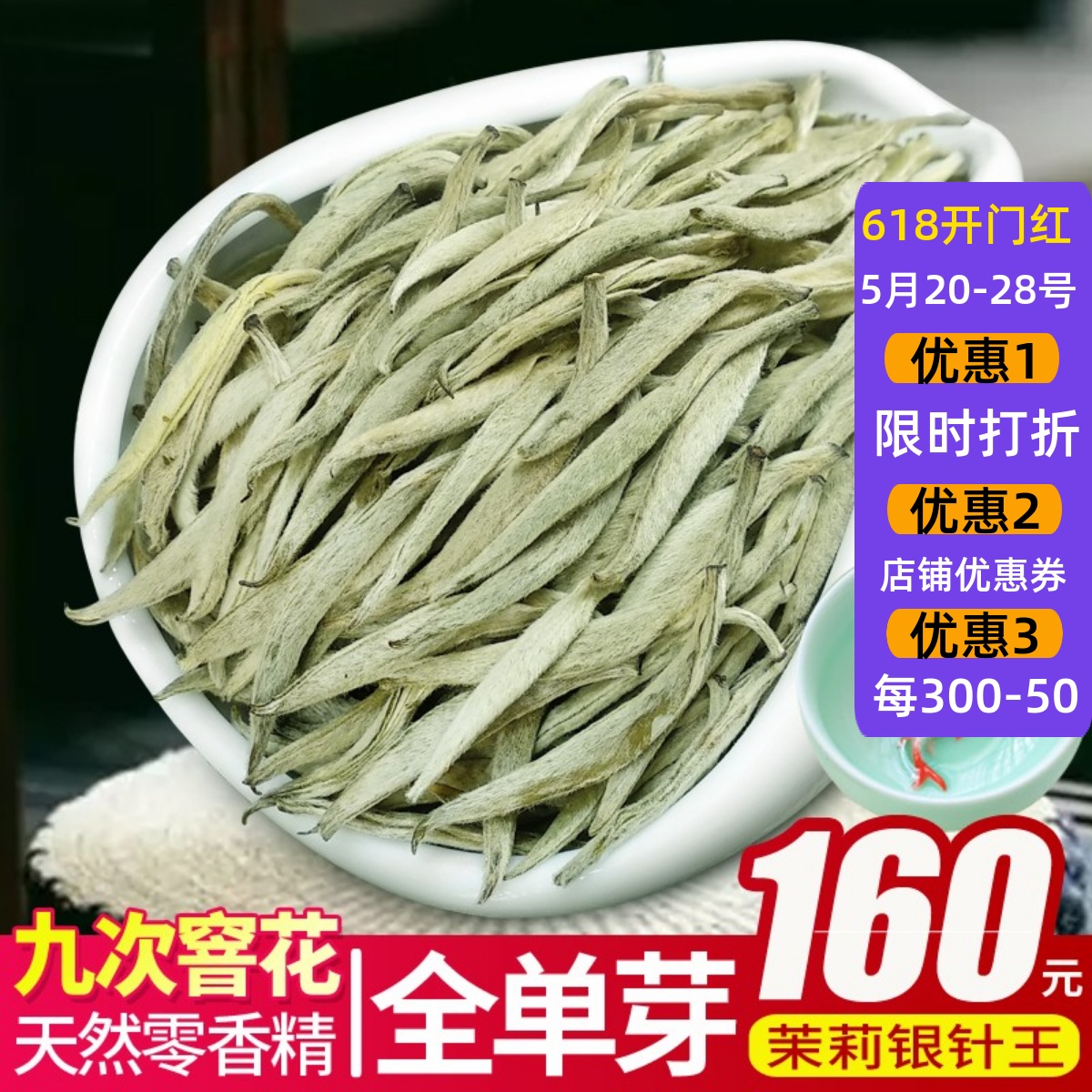 2024年新茶9窨浓香茉莉花香茶叶白毫银针500克花茶散装袋装