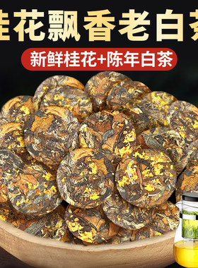 2015福鼎荒山桂花老白茶老树寿眉白茶纽扣小包装茶叶一粒一泡茶饼