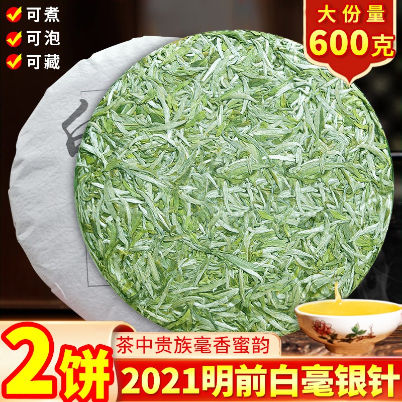 毫香福鼎荒山新白茶白毫银针茶饼2021明前福建高山春茶头采芽600g