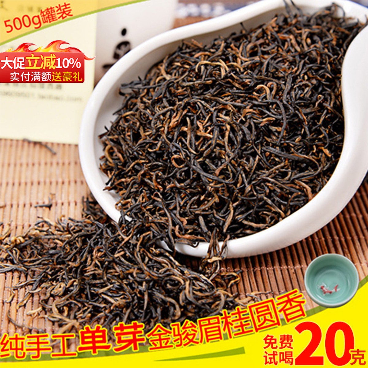 金骏眉红茶春茶500克黑芽