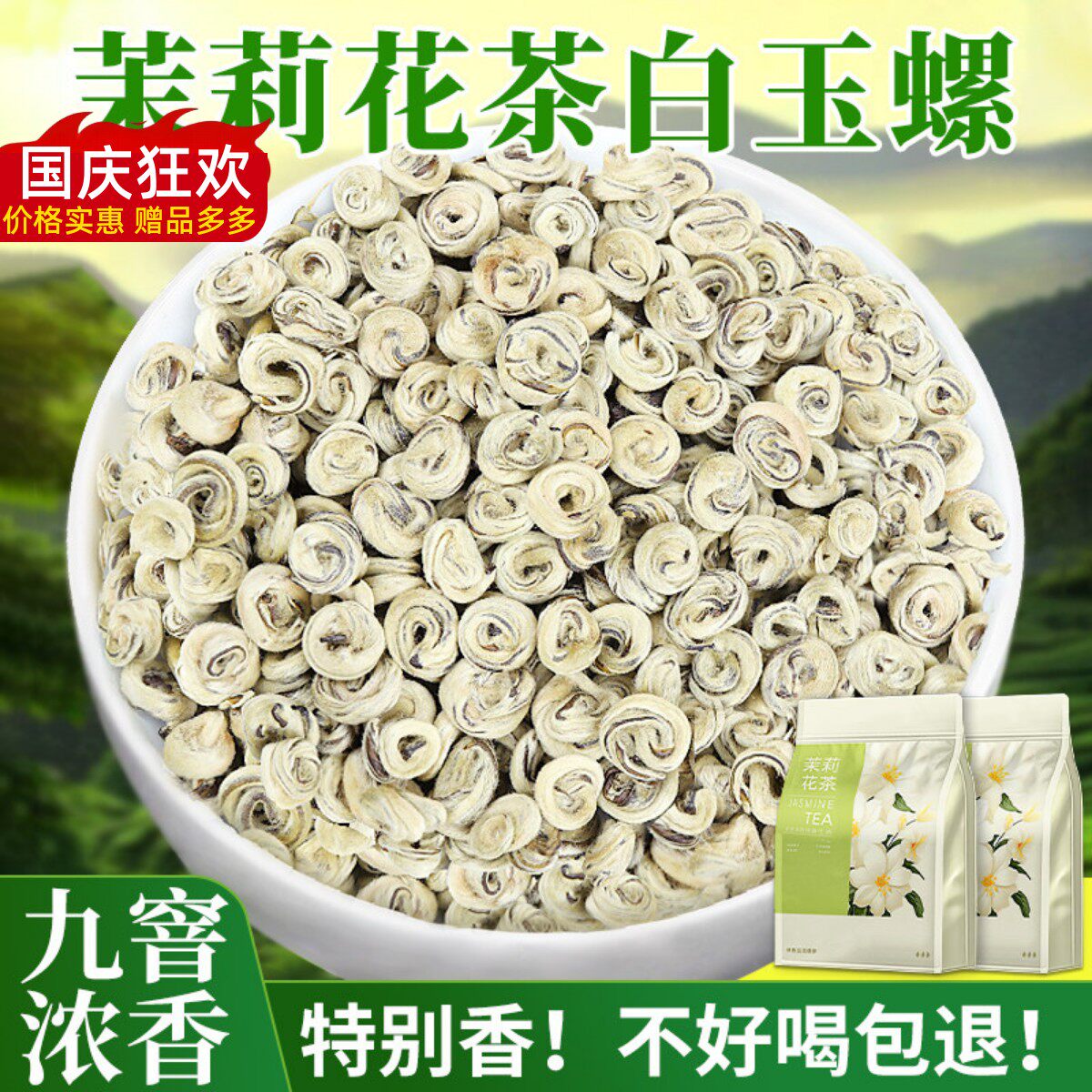 2026新茶茉莉花茶浓香耐泡