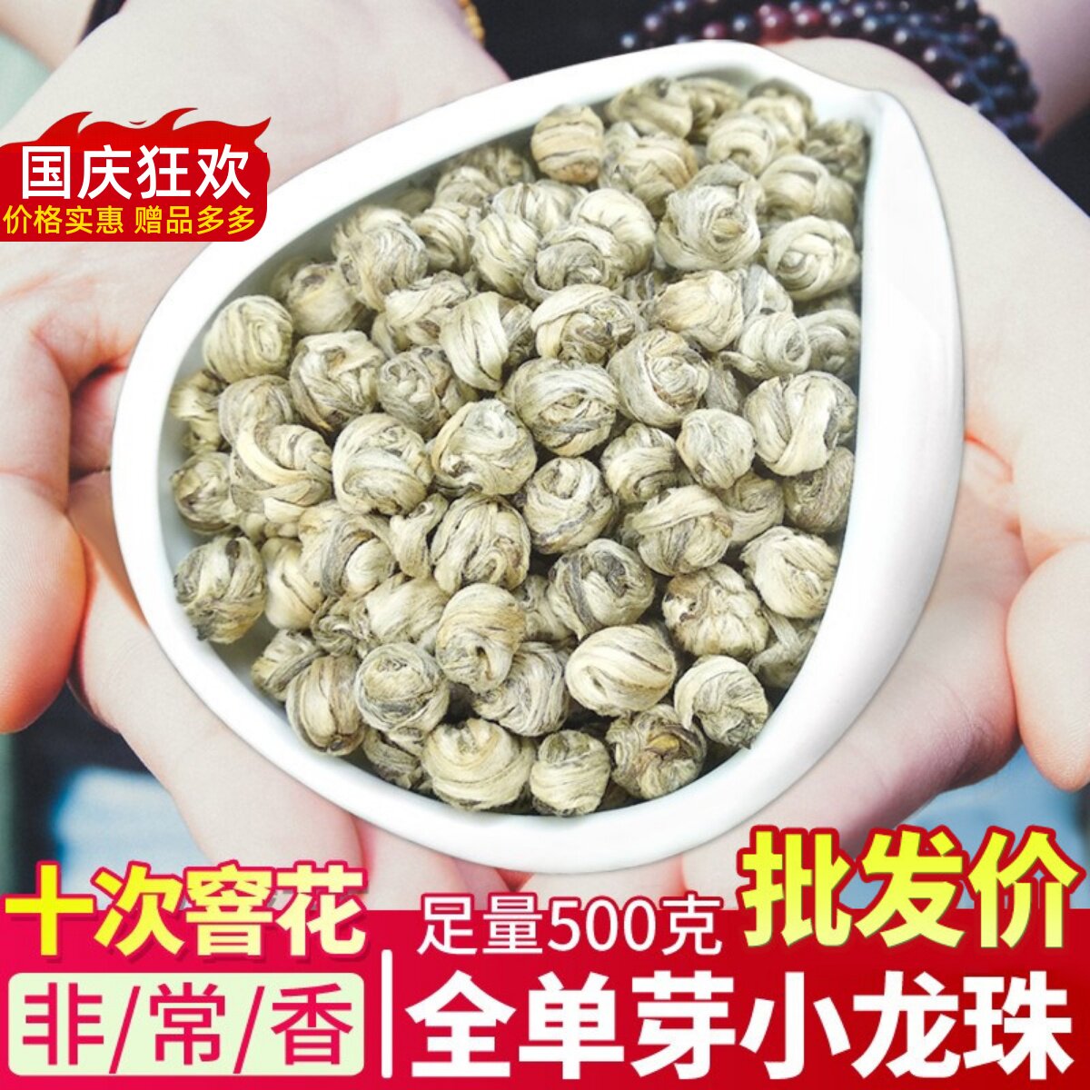 2026年茉莉花茶白毫龙珠特级浓香