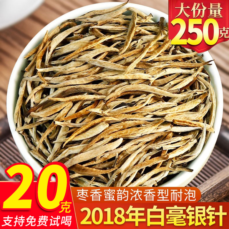 福建白茶叶春茶2018年高山老白茶毫香福建荒山白毫银针250克散装