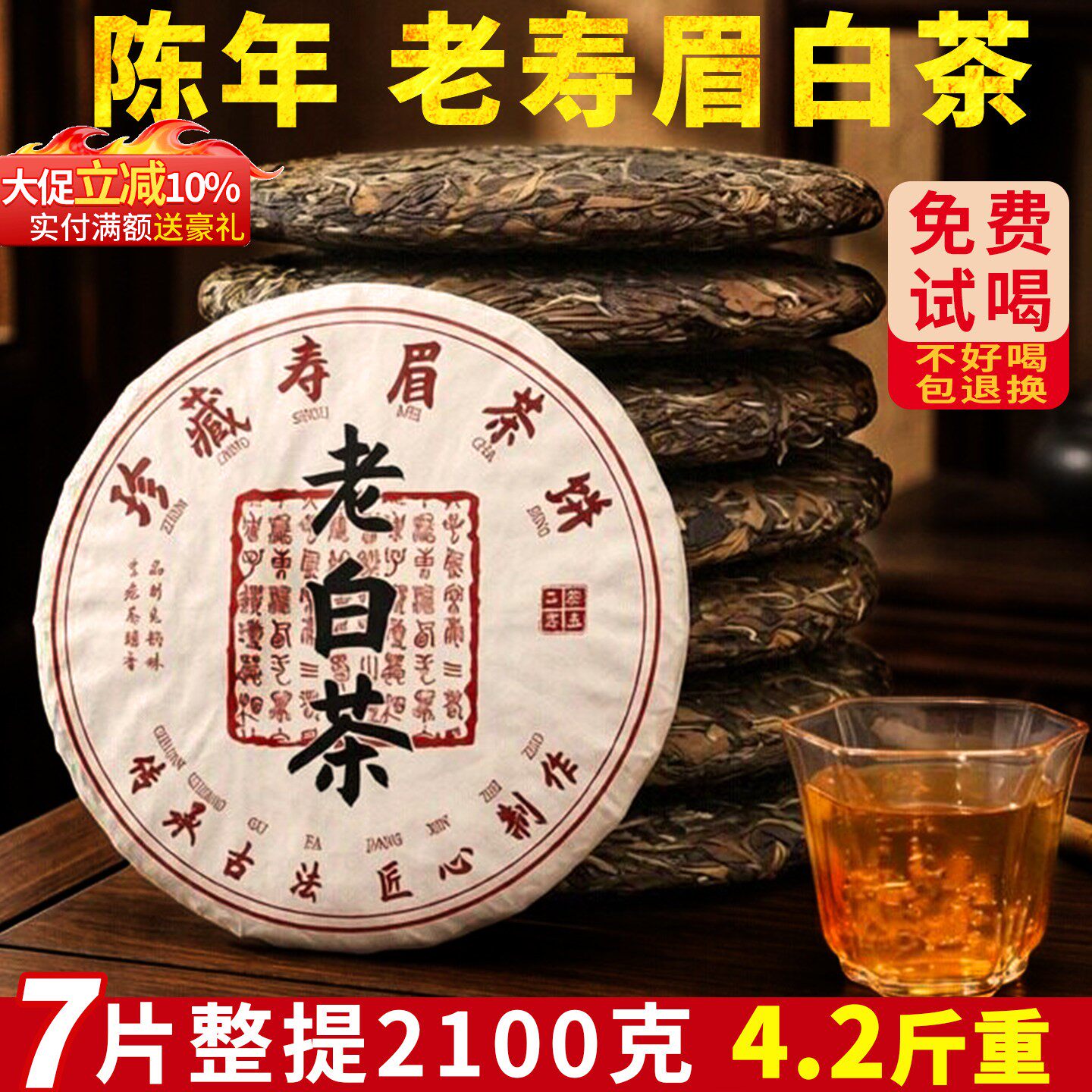 陈香福鼎老白茶寿眉饼 2005年明前高山浓香型蜜香顺滑7饼共2100克