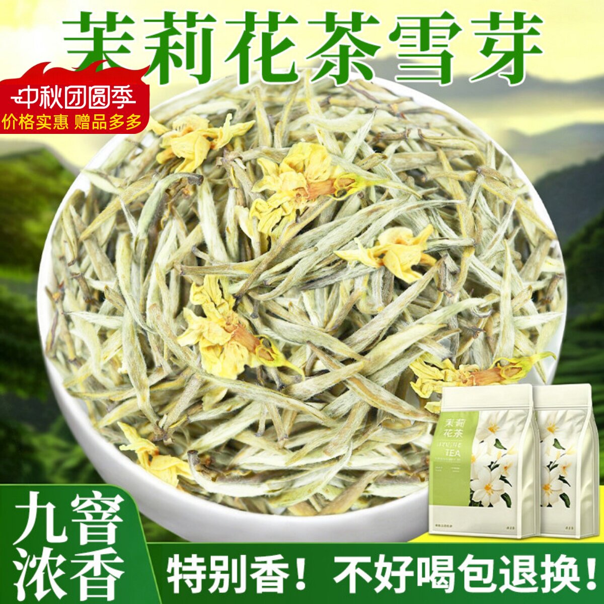 2026茉莉花茶浓香耐泡散装