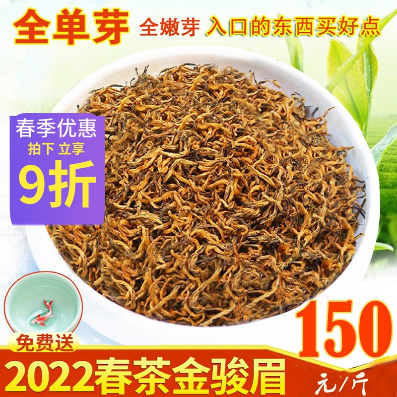 2022新茶金骏眉茶叶红茶特级浓香型黄芽蜜香武夷金俊眉500g散装