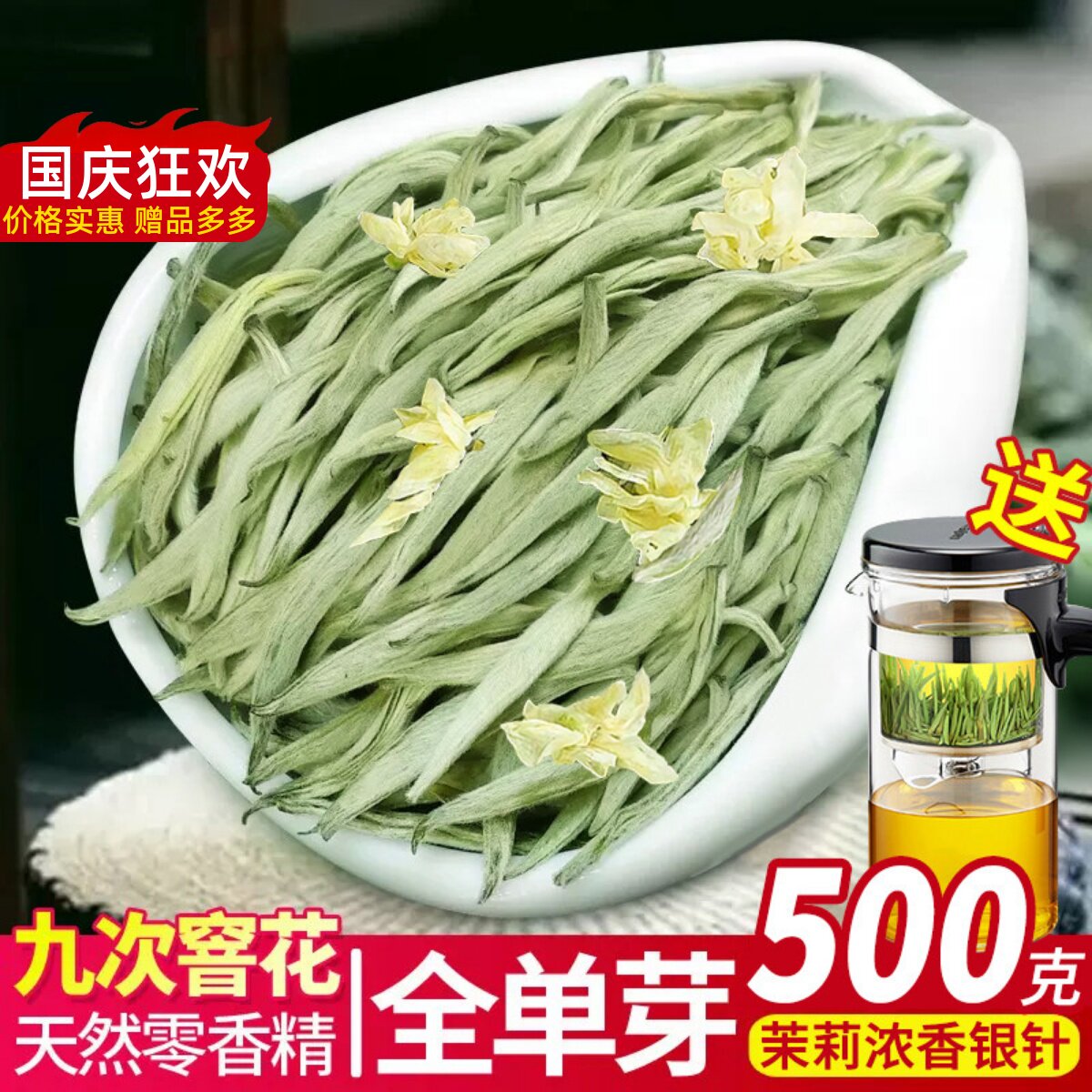 浓香茉莉花香茶叶白毫银针500克