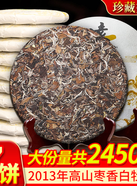 2013白牡丹白茶饼陈年枣香福鼎荒山老白茶福建高山叶7饼共2450克