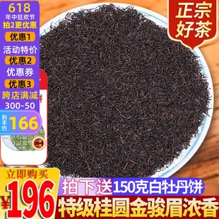 金骏眉红茶茶叶灌装 500g武夷山黑芽浓香桂圆味蜜香金俊眉2024春茶