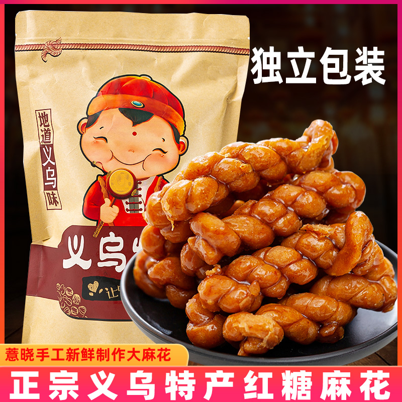 义乌特产红糖麻花零食休闲小吃独立散装手工香酥小袋装多口味可批