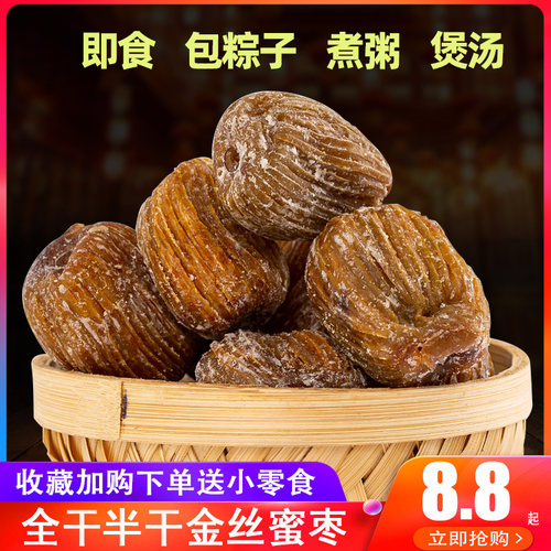 软糯包粽子山西特级金丝蜜枣