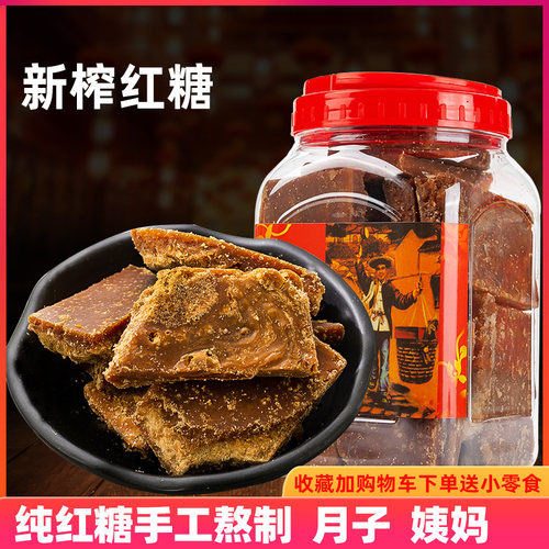 正宗义乌特产纯红糖块手工红糖