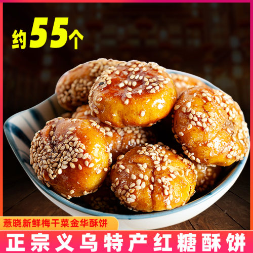 薏晓红糖酥饼金华梅干菜扣肉