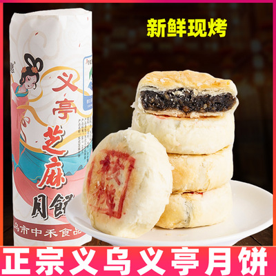 义亭月饼酥皮五仁月饼