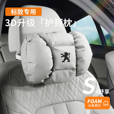 适用标致头枕腰靠25款408X/508L3008/408/308/301/207/5008h透气