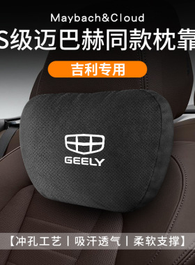 适用吉利汽车头颈枕腰靠垫帝豪星越L缤越熊猫星瑞星愿颈枕内饰品