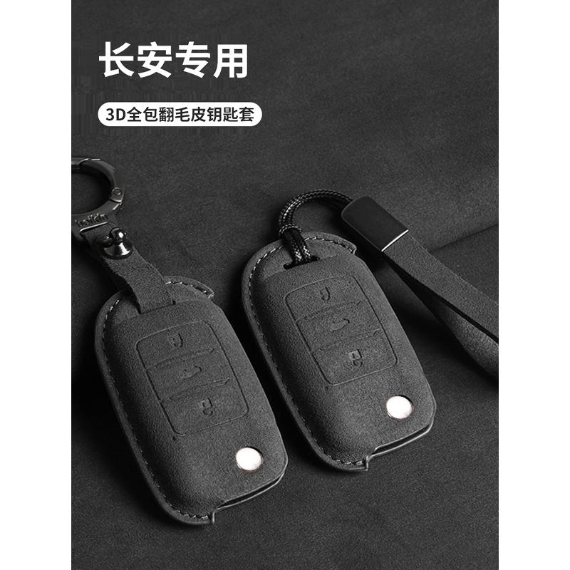 适用16年18/19款长安逸动DT/XT悦翔CS15/CS55折叠插入式钥匙包套