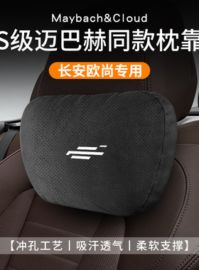 适用长安欧尚头枕欧尚Z6/z6idd新能源腰靠X7PLUS奔奔EStar内饰品