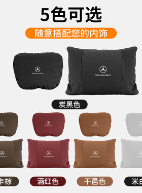 适用奔驰车头枕腰靠ECA级c260l迈巴赫s级glbGLC冲孔e200车载内饰