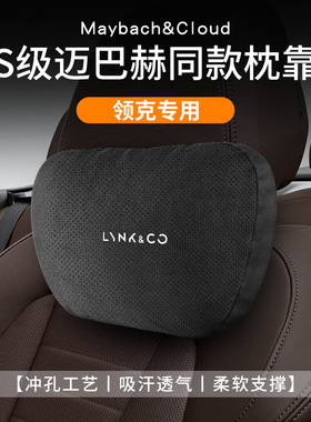 适用领克03汽车头颈枕腰靠09/08护腰垫02/01护颈枕06/05柔软内饰