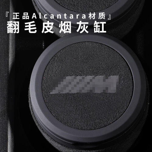 适用宝马新3系5系7系MX12X3X56翻毛皮车载烟灰缸夜光收纳内饰改装