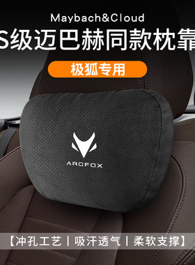 适用极狐汽车头颈枕腰靠垫阿尔法s考拉s阿尔法s5/T5冲孔车载内饰
