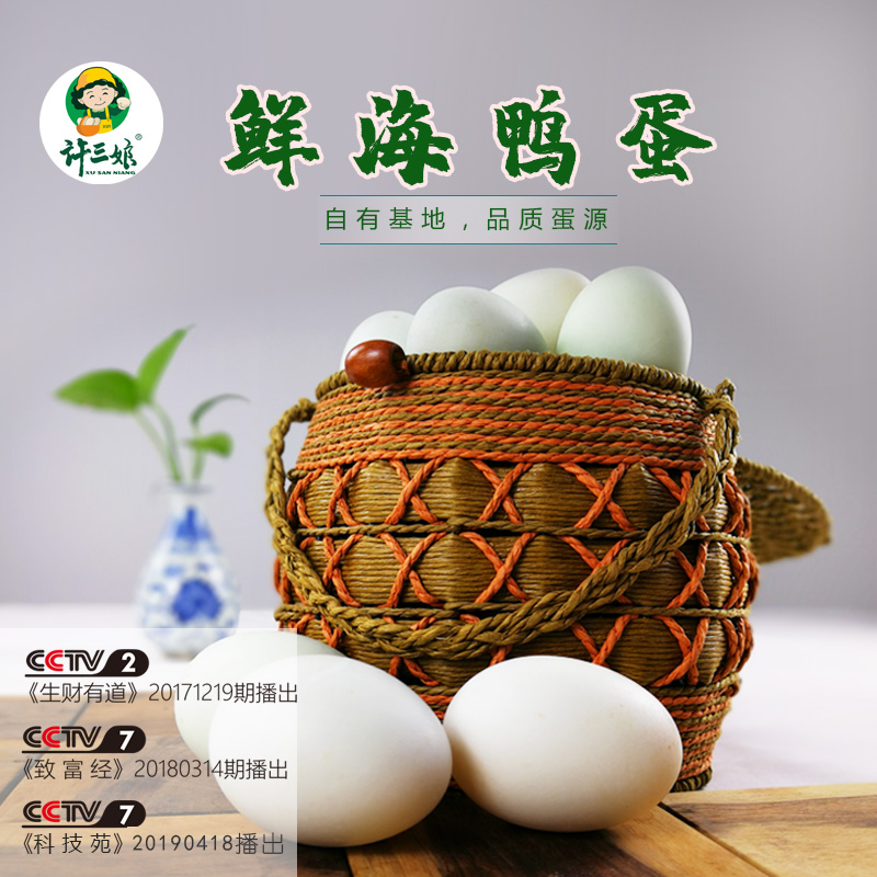 许三娘生鲜海鸭蛋北海礼盒装广西