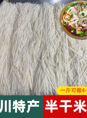 贵州遵义务川特色手工米粉皮