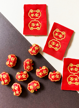 刺绣平安锁香包绣片DIY胎发朱砂宝宝手绳儿童别针项链配饰材料包