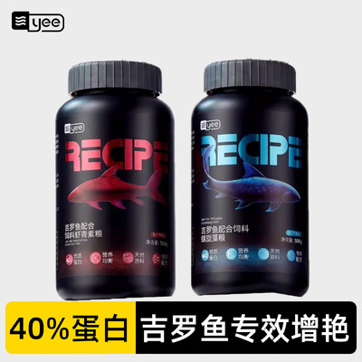 yee吉罗鱼饲料鱼食小大颗粒蓝吉罗金红吉罗发增色高蛋白鱼粮