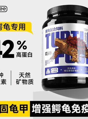 yee鳄龟饲料粮杂佛鳄鱼龟粮北美小鳄龟爆刺幼龟高蛋白食物