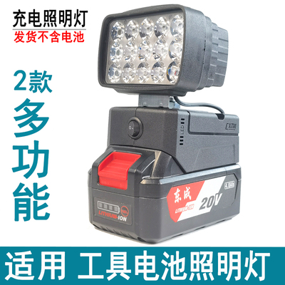 东成18v20v工具灯东成灯照明灯