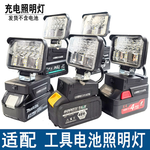 牧田大艺东成款工具电池照明灯