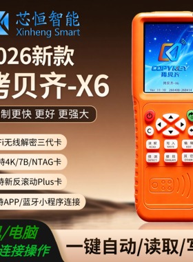 2026新款拷贝齐X6门禁电梯卡复制3代卡读写器icid复刻万用解码器