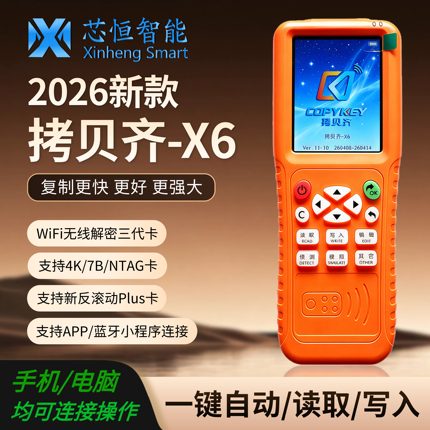2026新款拷贝齐X6门禁电梯卡复制3代卡读写器icid复刻万用解码器