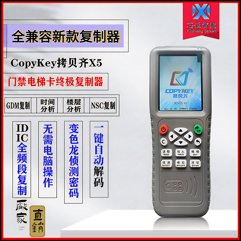 门禁卡拷贝机电梯复制器