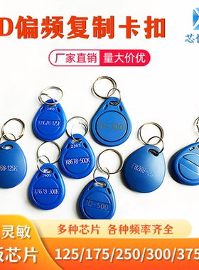 id卡门禁卡感应rfid卡扣8268-8678-300k250k175k300k375k500k全频