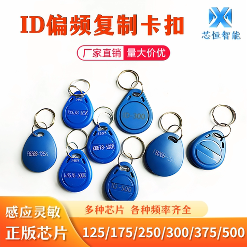 感应rfid卡300/125门禁卡防火墙