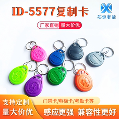 id125卡扣T5577门禁卡复刻空白卡8210/5200电梯卡反复写钥匙扣卡-